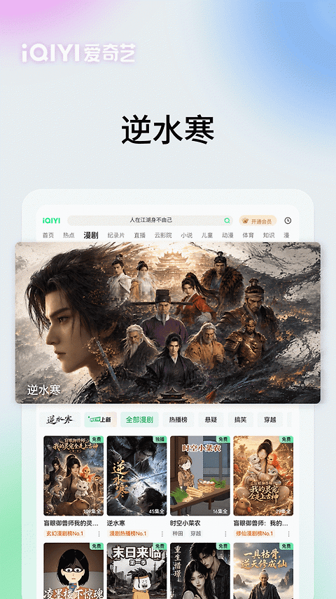 爱奇艺Pad官方版