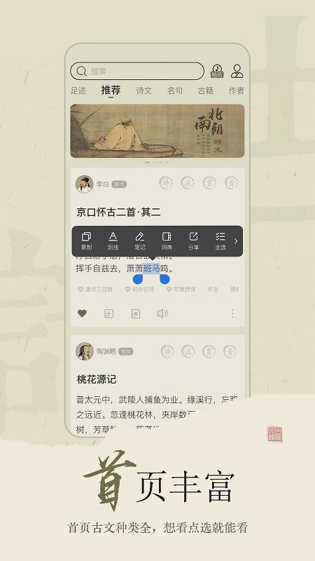 古诗文网app