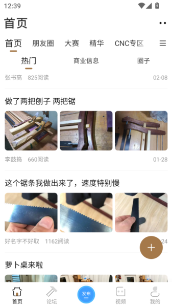 中国木工爱好者