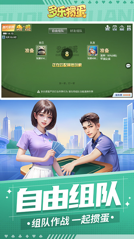 多乐掼蛋手游