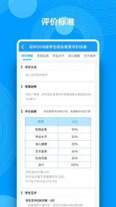 综合素质评价app