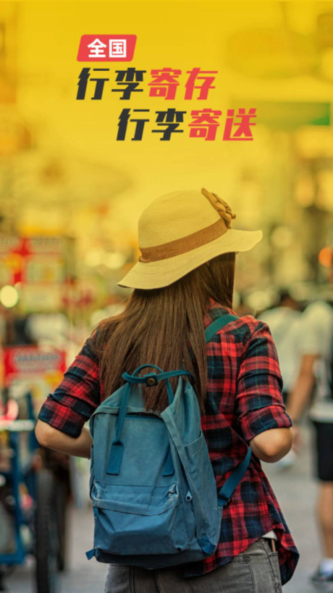 存知己寄存app
