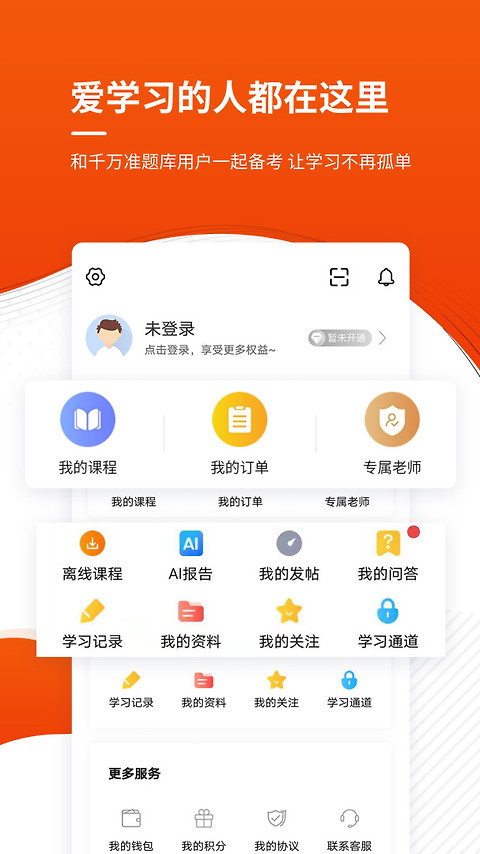 监理工程师准题库app