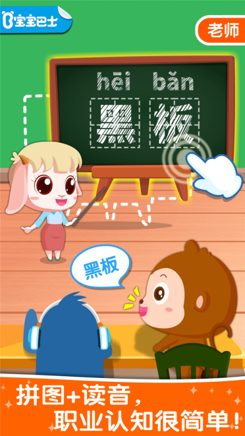 宝宝职业认知app