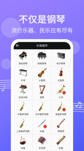 爱弹钢琴app