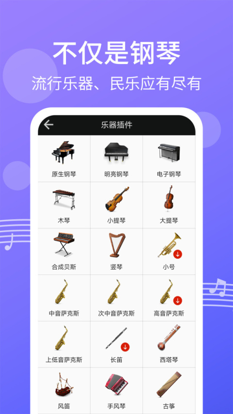 爱弹钢琴app