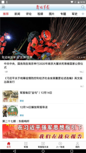 解放军报app