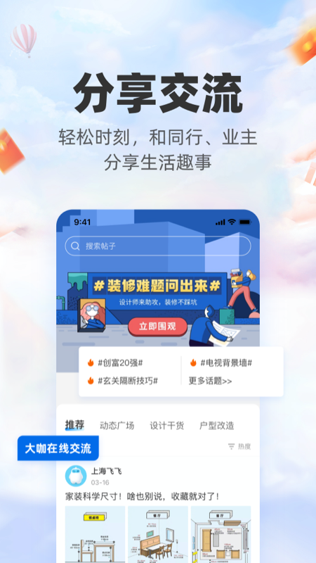 三维家设计师app