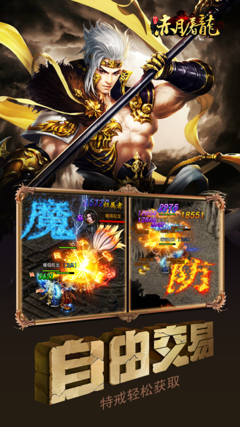 赤月屠龙(传奇挂机手游)