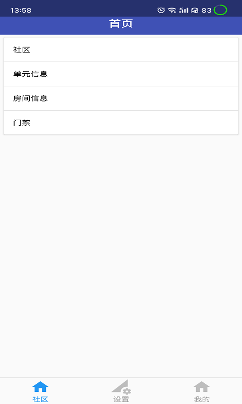 小门童物业端app