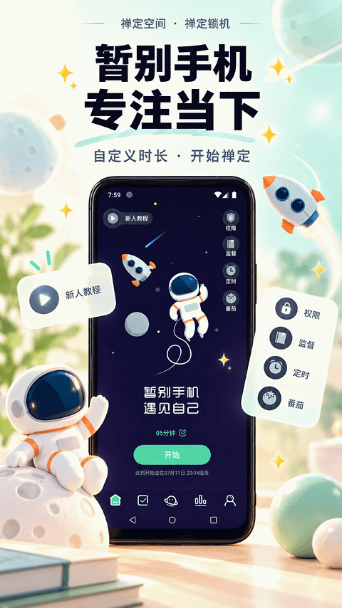禅定空间app