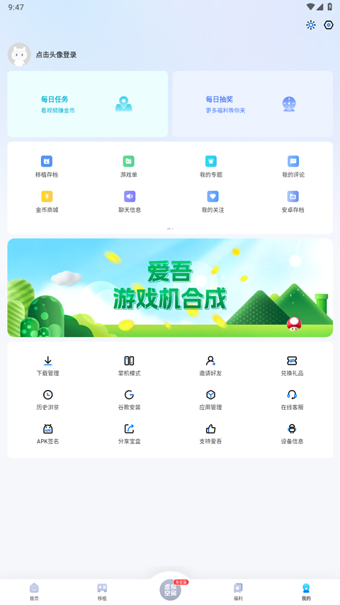 爱吾游戏宝盒app