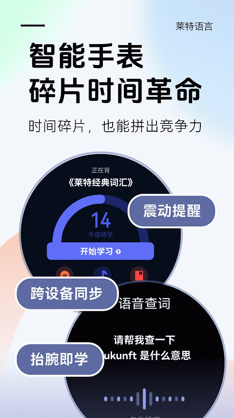 莱特德语学习背单词