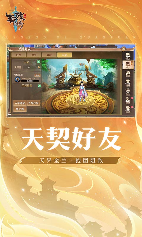 轩辕传奇手游最新版