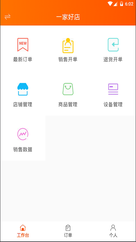 网货帮官方版