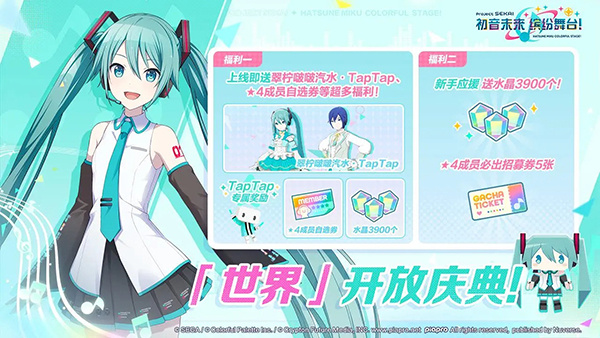 初音未来：缤纷舞台官服