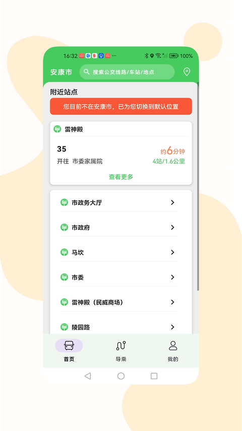 易公交app