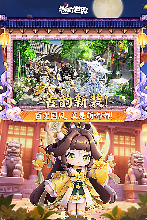 迷你世界oppo版
