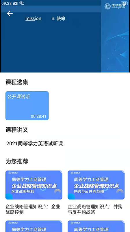 在职读研app
