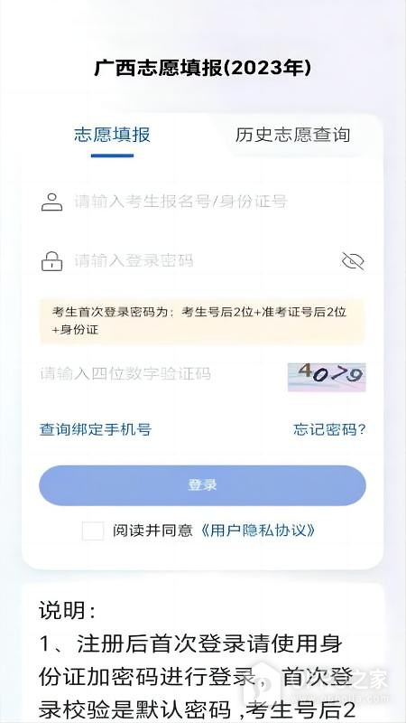 八桂高考app