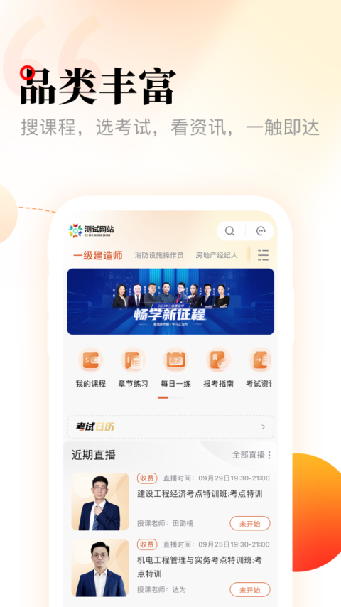 网校在线课堂app