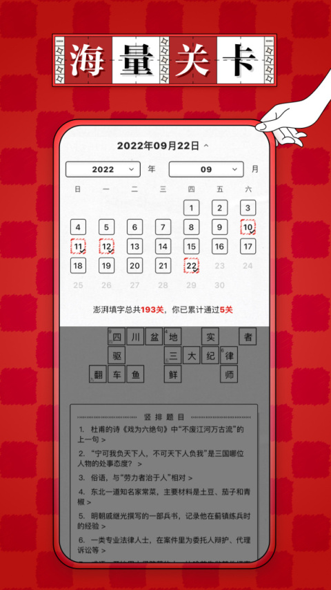 澎湃填字app