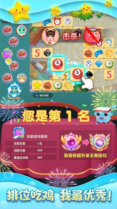 连连消大作战手机版