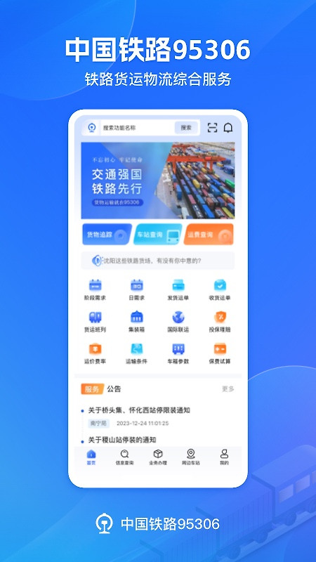 铁路95306官方版