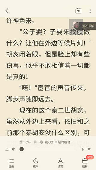 蛮多小说app