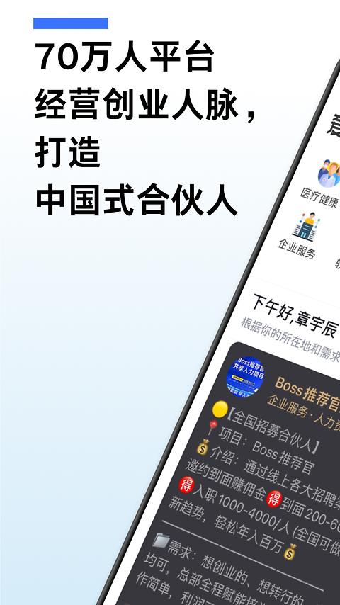 爱合伙app