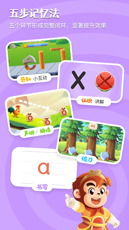悟空拼音app