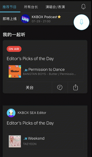 KKBOX最新版