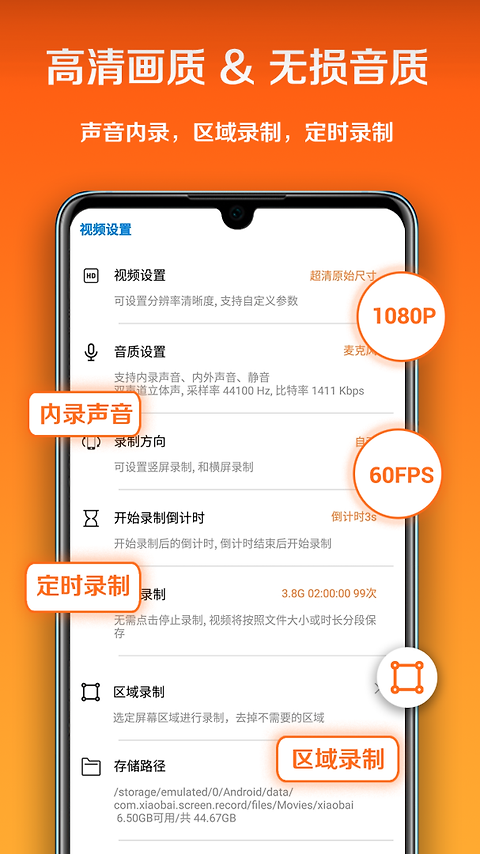 小白录屏app