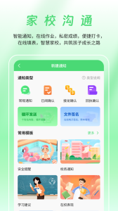 数智家校app