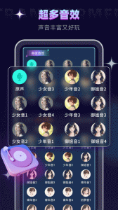 变声器大师app