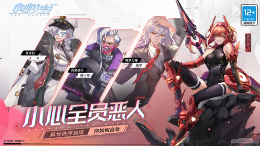 小心火烛官方版