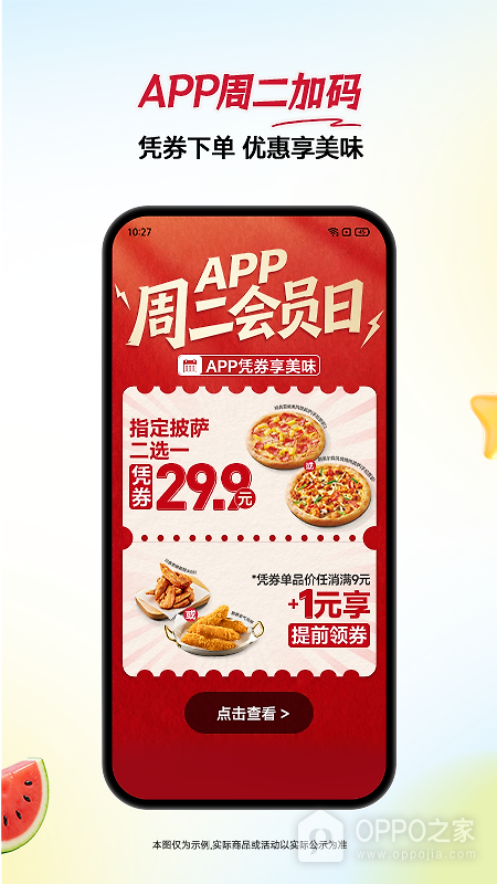 必胜客app