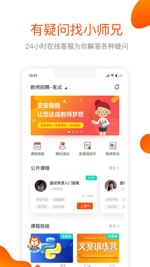 聚师课堂app