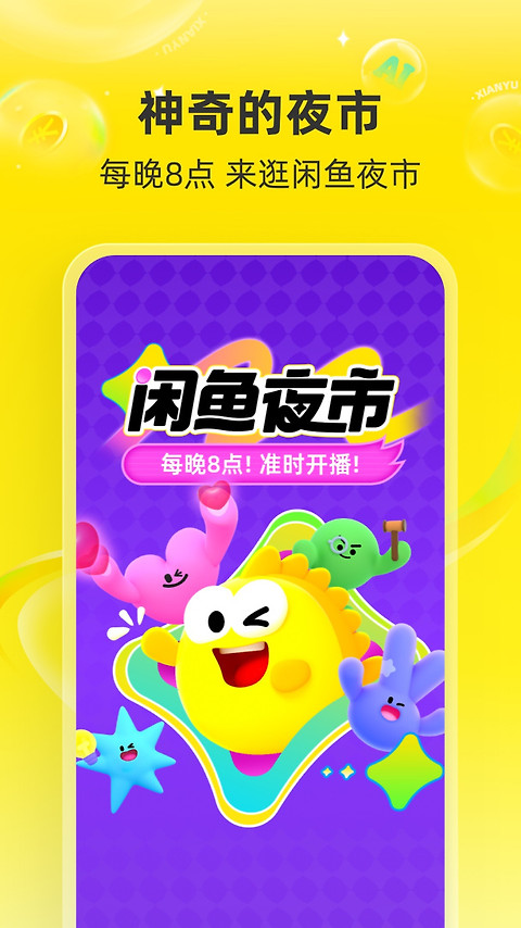 闲鱼app