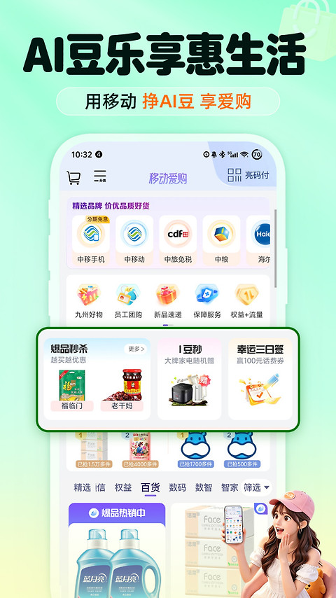 中国移动app