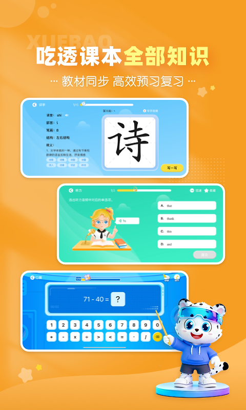 学宝app