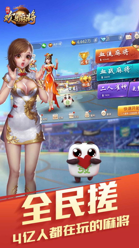 腾讯欢乐麻将全集2026最新版