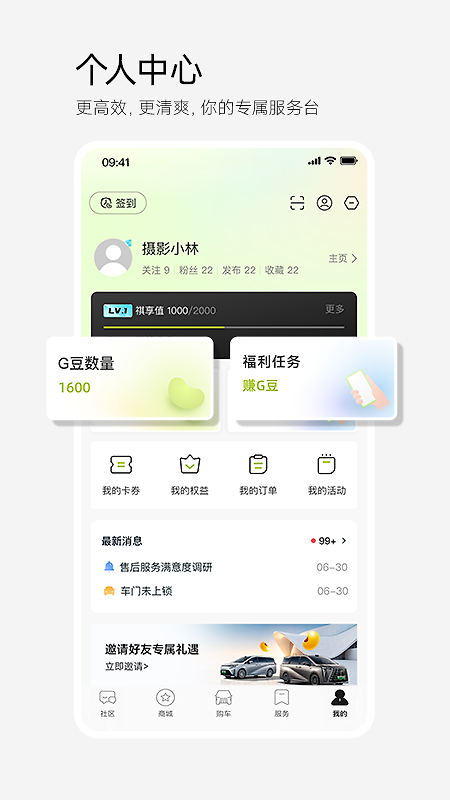 广汽传祺app
