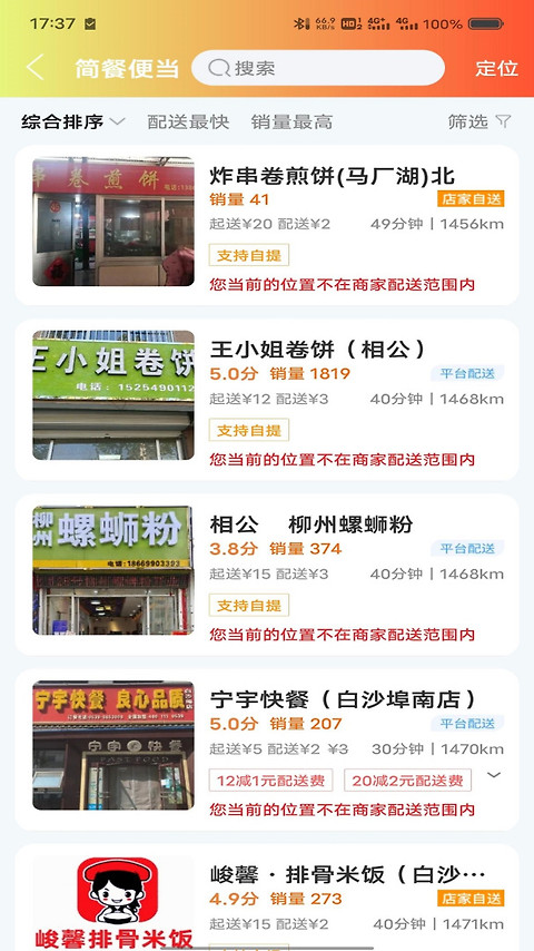 临沂同城app