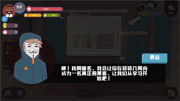 黑客模拟器破解版