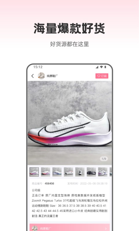 莆田鞋批发app