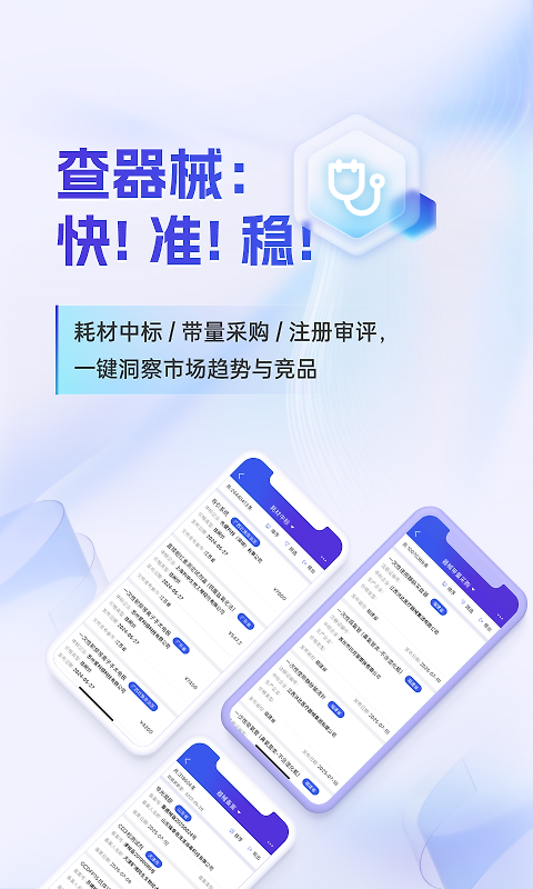 药智数据app