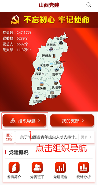 三晋先锋app官方版