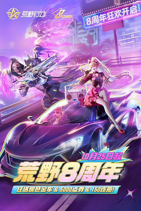 荒野行动vivo版