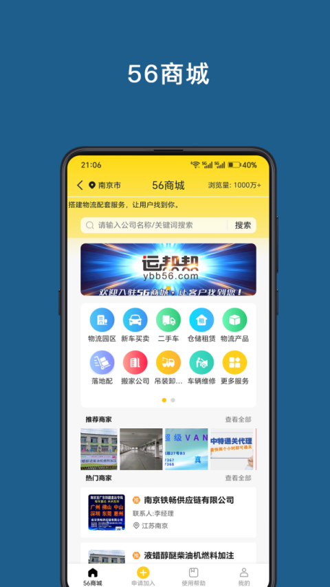 运帮帮app